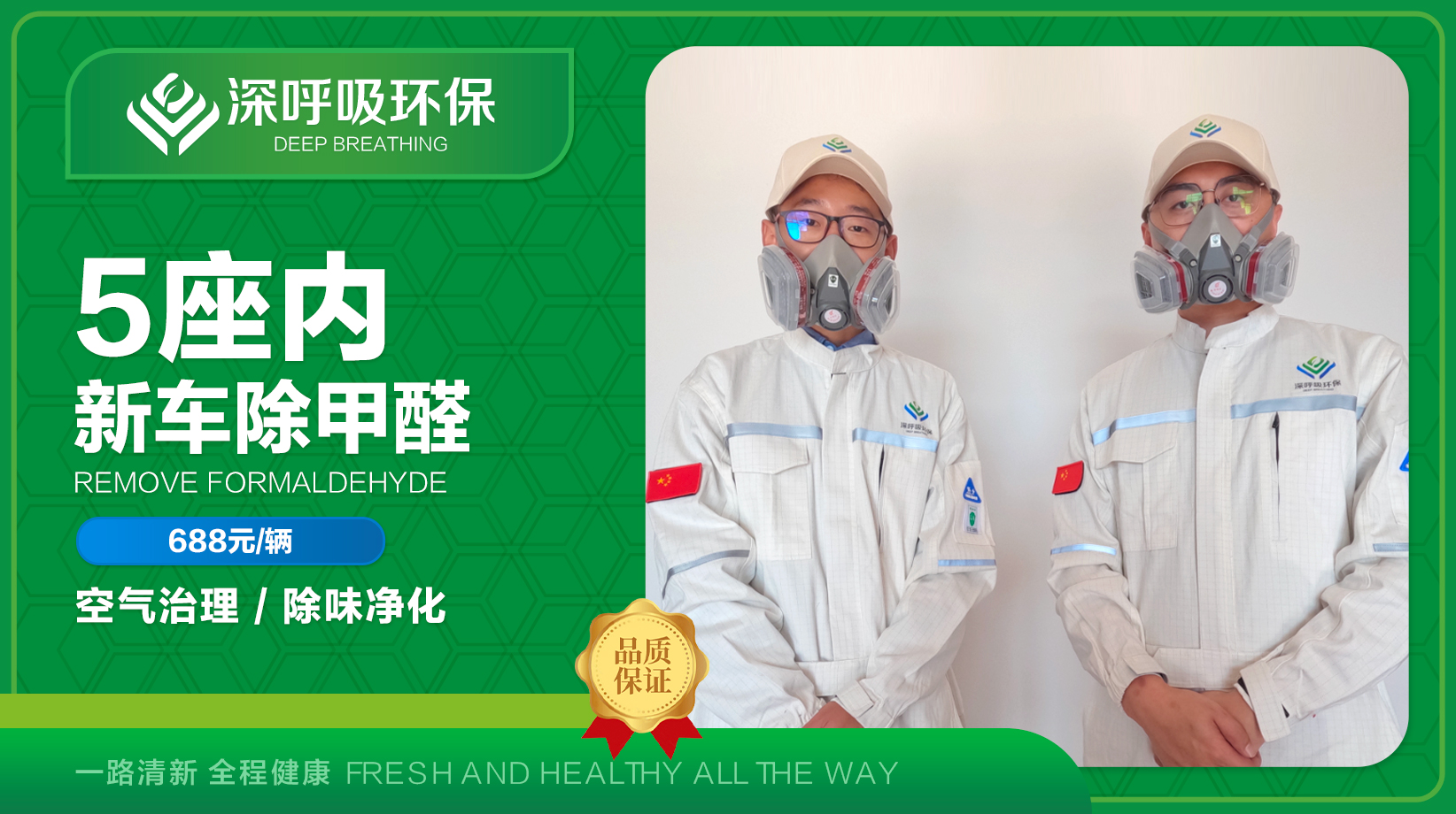 5座車(chē)輛除甲醛