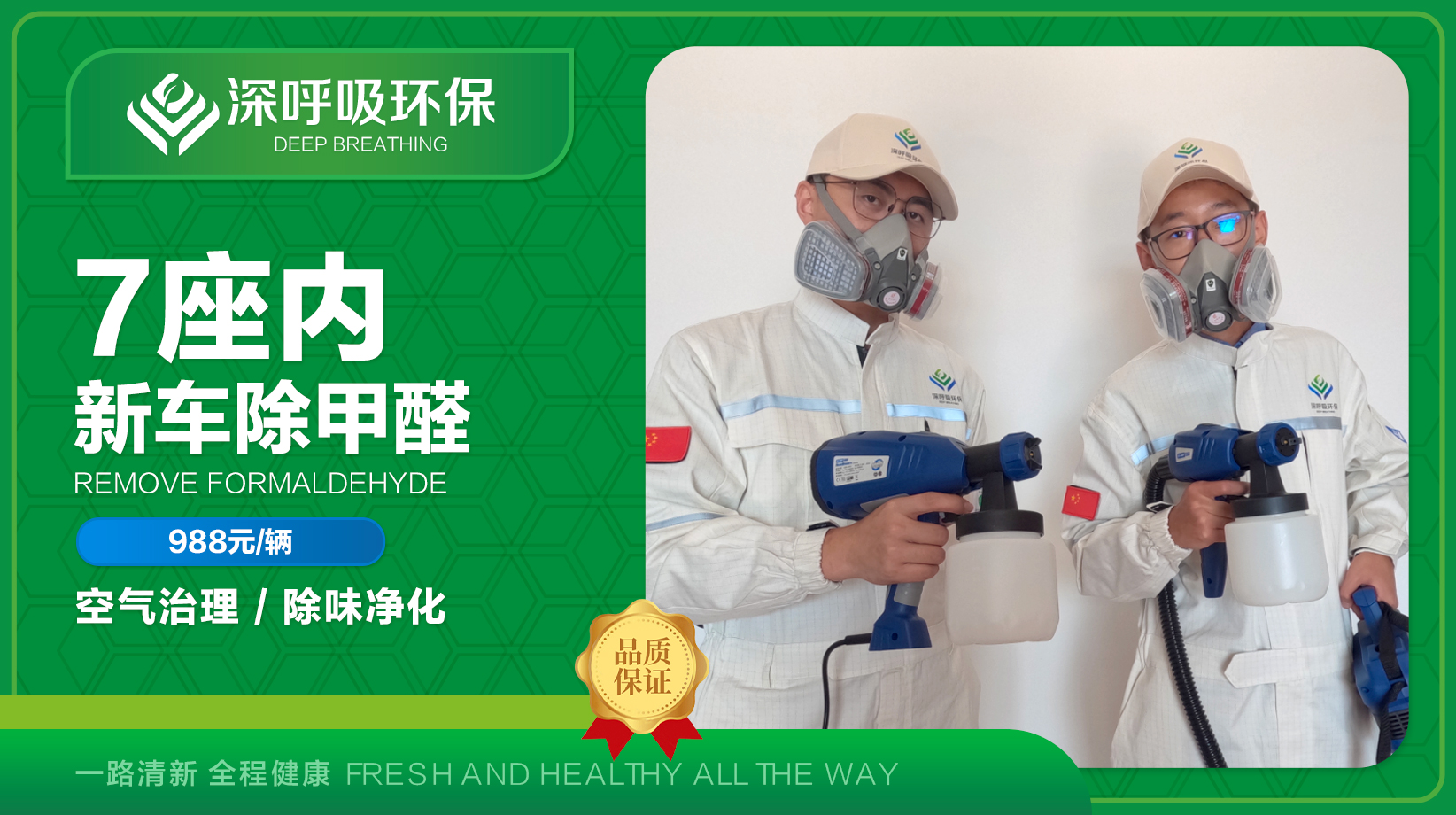 7座車(chē)輛除甲醛